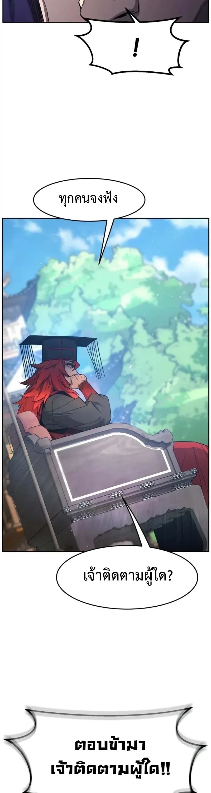 Absolute Sword Sense เซียนสัมผัสดาบ ตอนที่ 153 page 37