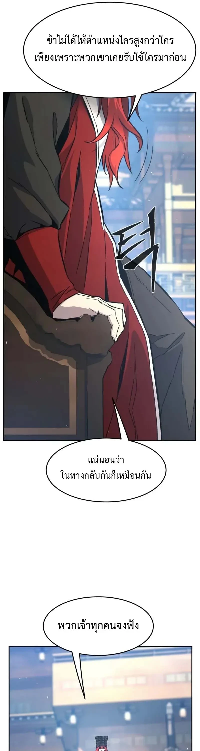 Absolute Sword Sense เซียนสัมผัสดาบ ตอนที่ 153 page 41