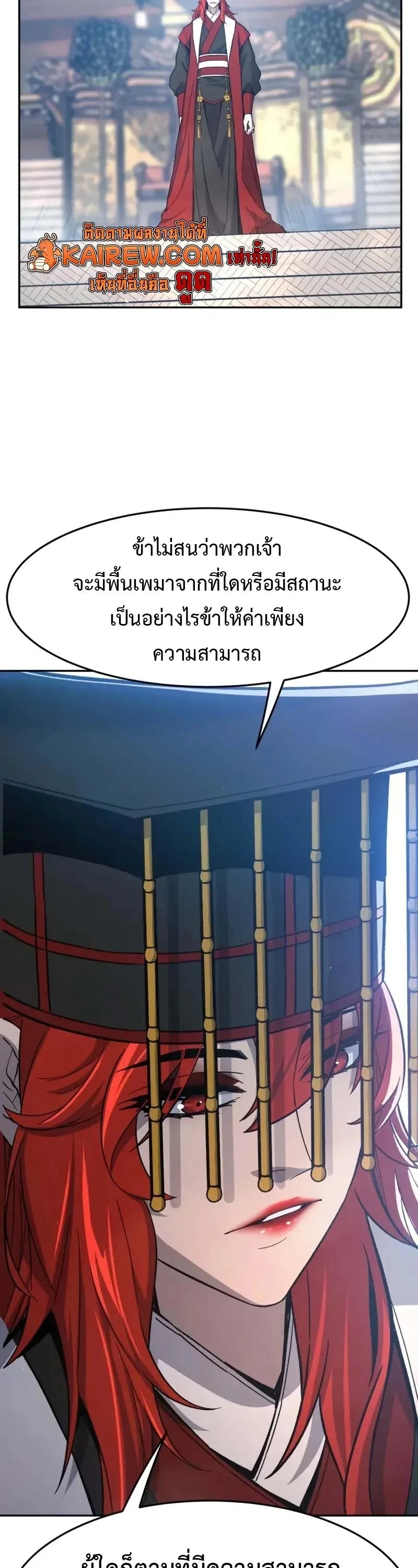 Absolute Sword Sense เซียนสัมผัสดาบ ตอนที่ 153 page 42