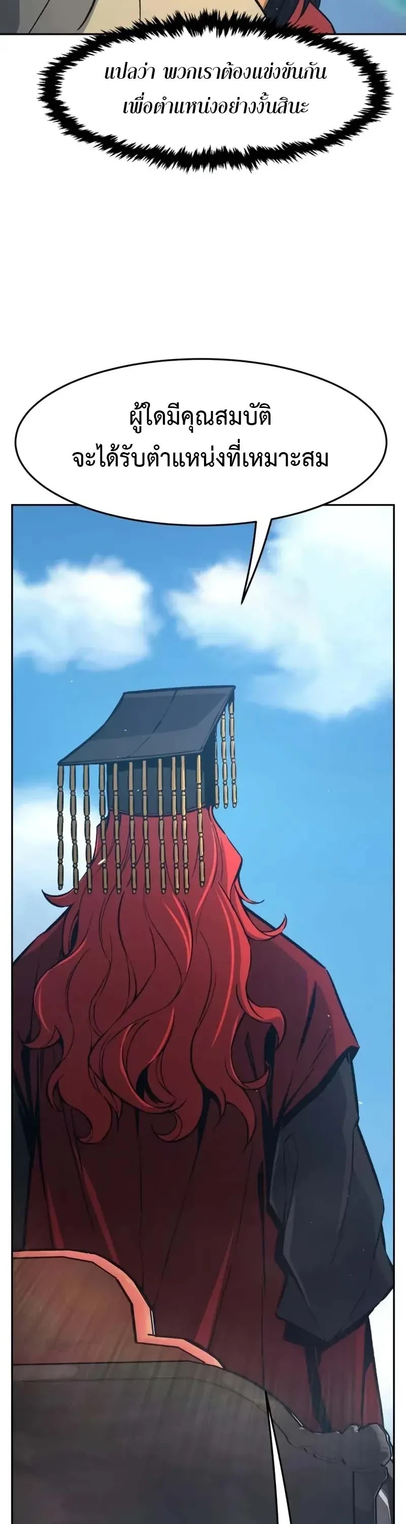 Absolute Sword Sense เซียนสัมผัสดาบ ตอนที่ 153 page 44