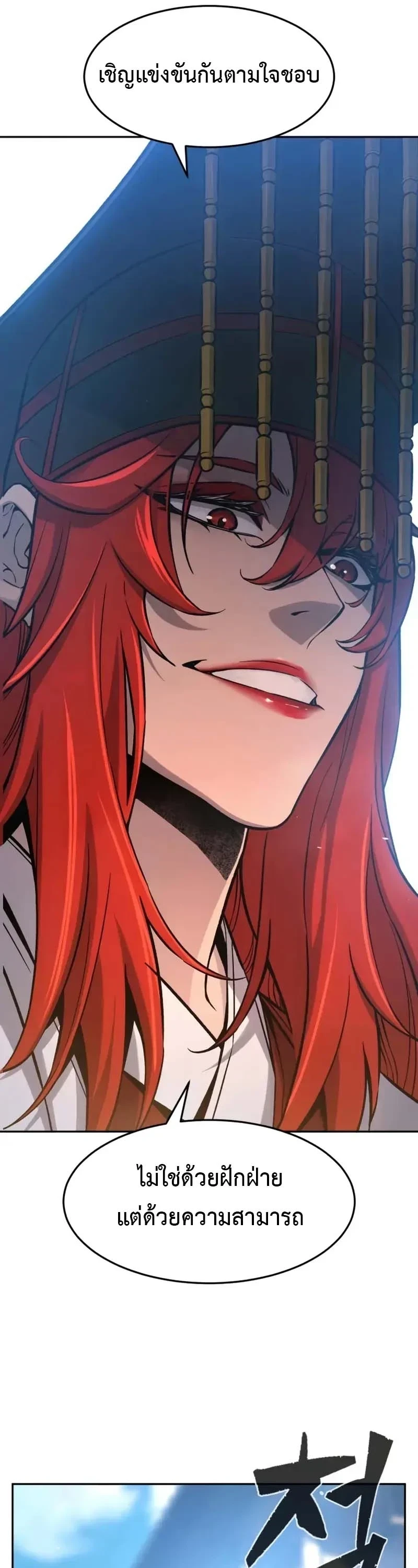 Absolute Sword Sense เซียนสัมผัสดาบ ตอนที่ 153 page 46