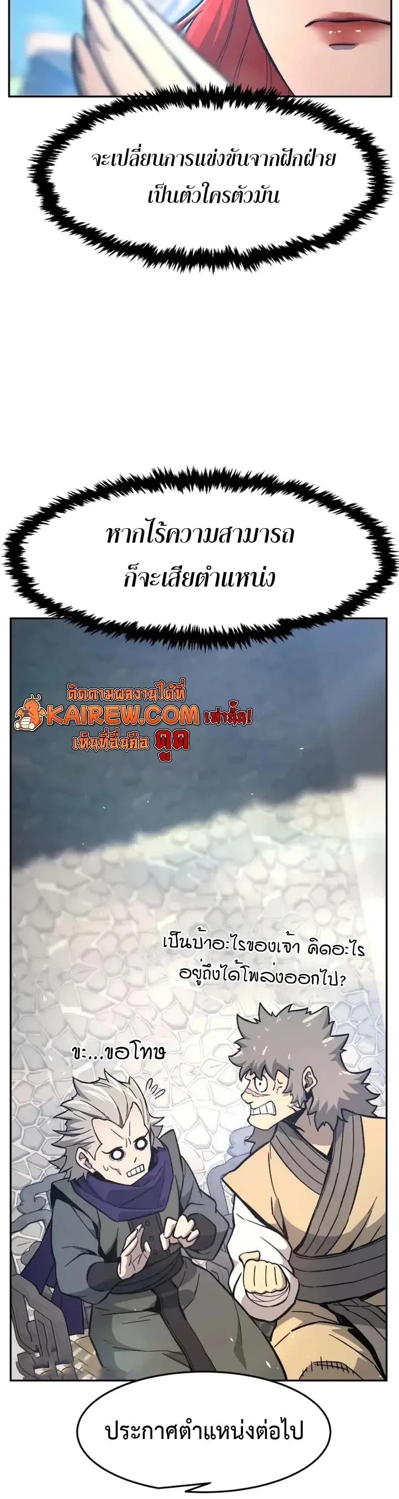 Absolute Sword Sense เซียนสัมผัสดาบ ตอนที่ 153 page 48