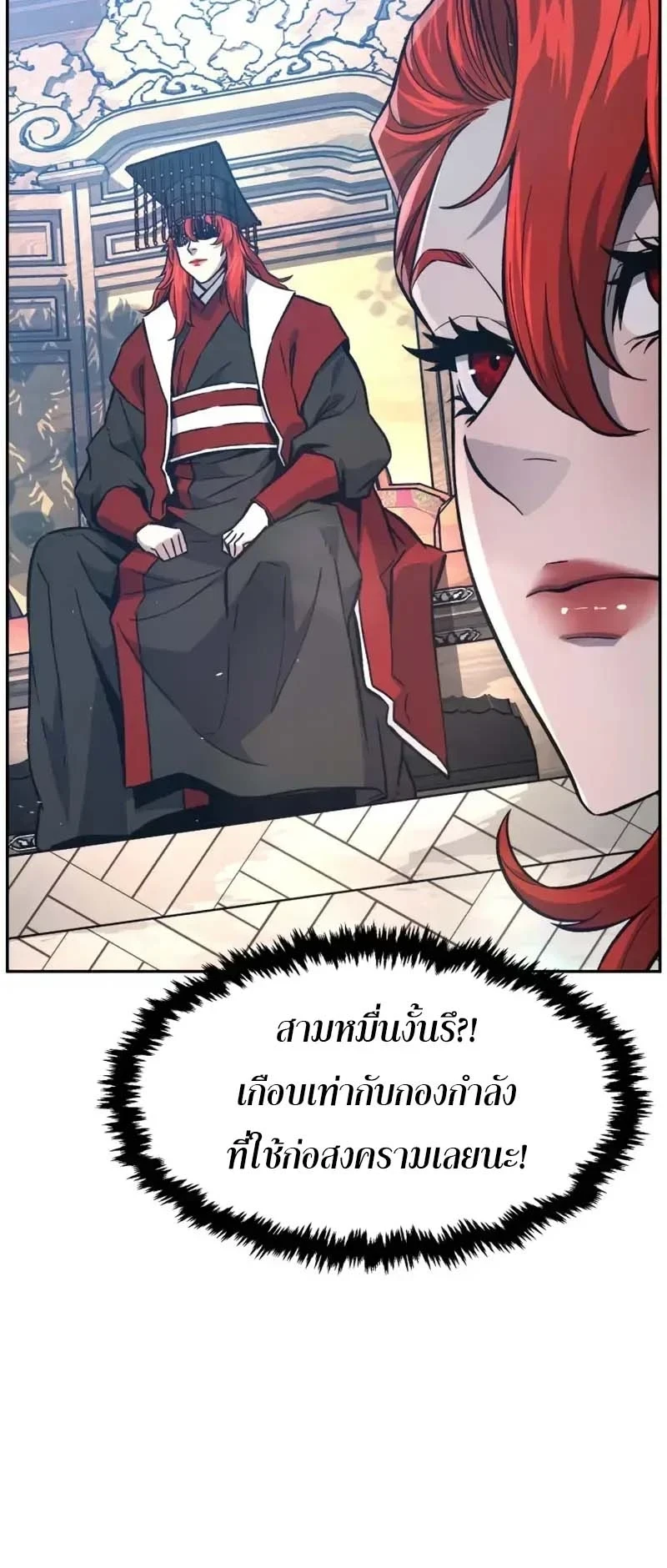 Absolute Sword Sense เซียนสัมผัสดาบ ตอนที่ 153 page 50