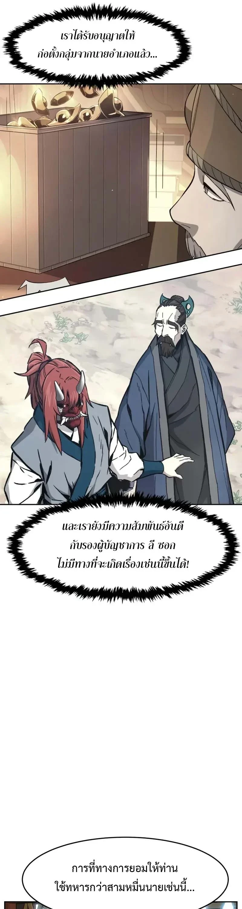 Absolute Sword Sense เซียนสัมผัสดาบ ตอนที่ 153 page 51