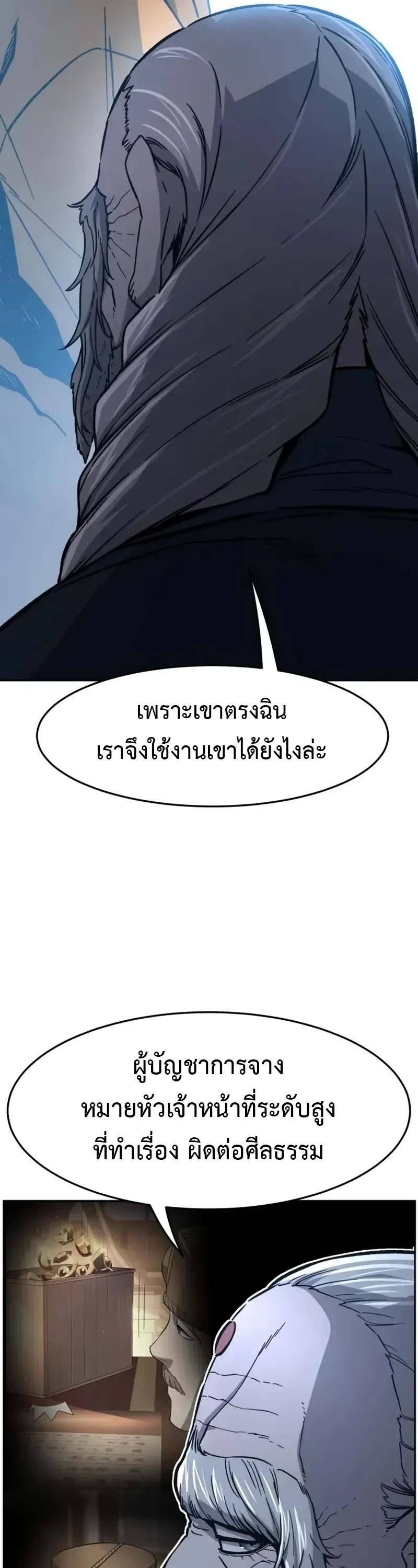 Absolute Sword Sense เซียนสัมผัสดาบ ตอนที่ 153 page 53