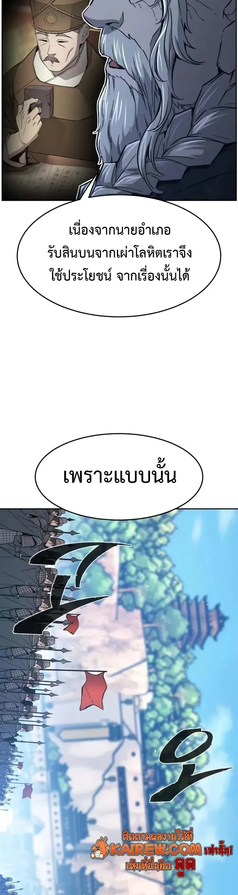 Absolute Sword Sense เซียนสัมผัสดาบ ตอนที่ 153 page 54