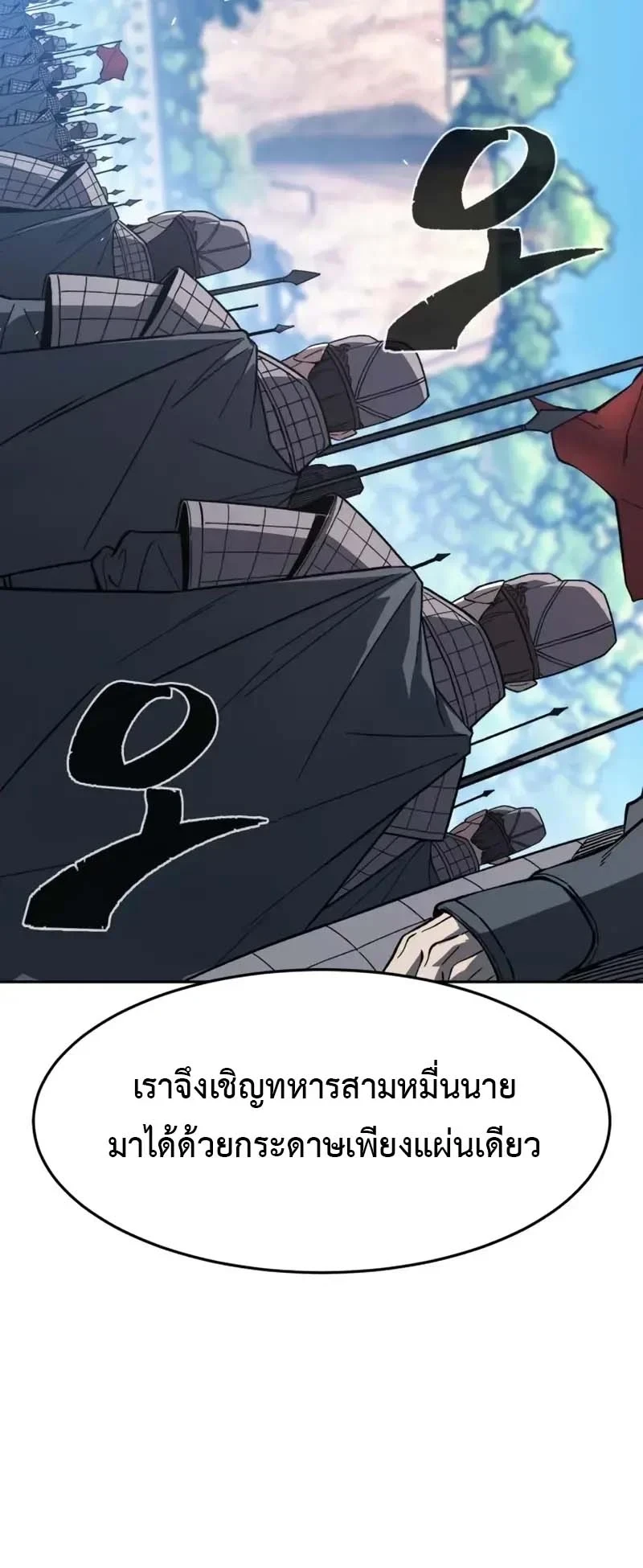 Absolute Sword Sense เซียนสัมผัสดาบ ตอนที่ 153 page 55