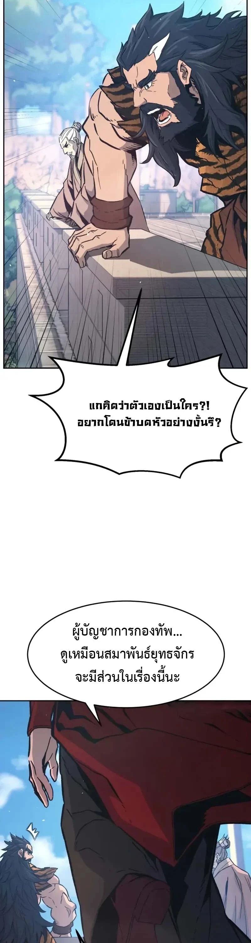 Absolute Sword Sense เซียนสัมผัสดาบ ตอนที่ 153 page 57