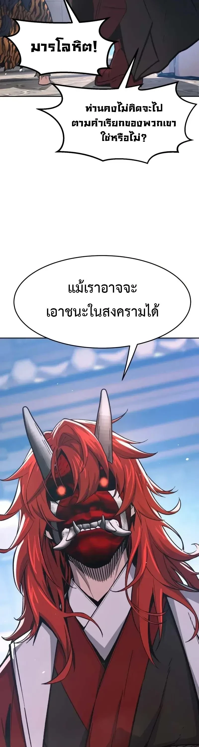 Absolute Sword Sense เซียนสัมผัสดาบ ตอนที่ 153 page 58