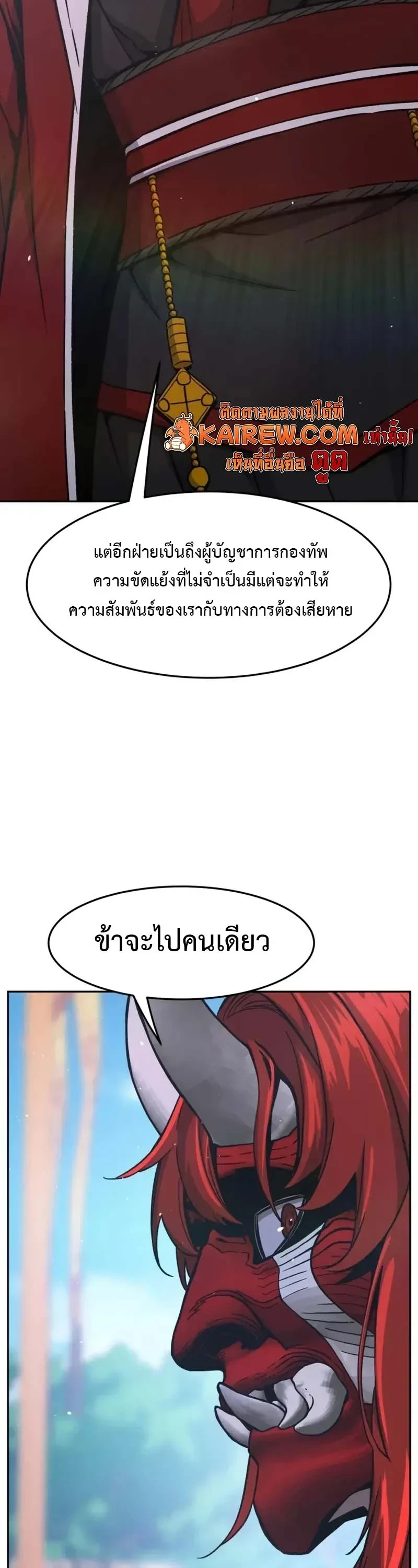 Absolute Sword Sense เซียนสัมผัสดาบ ตอนที่ 153 page 59