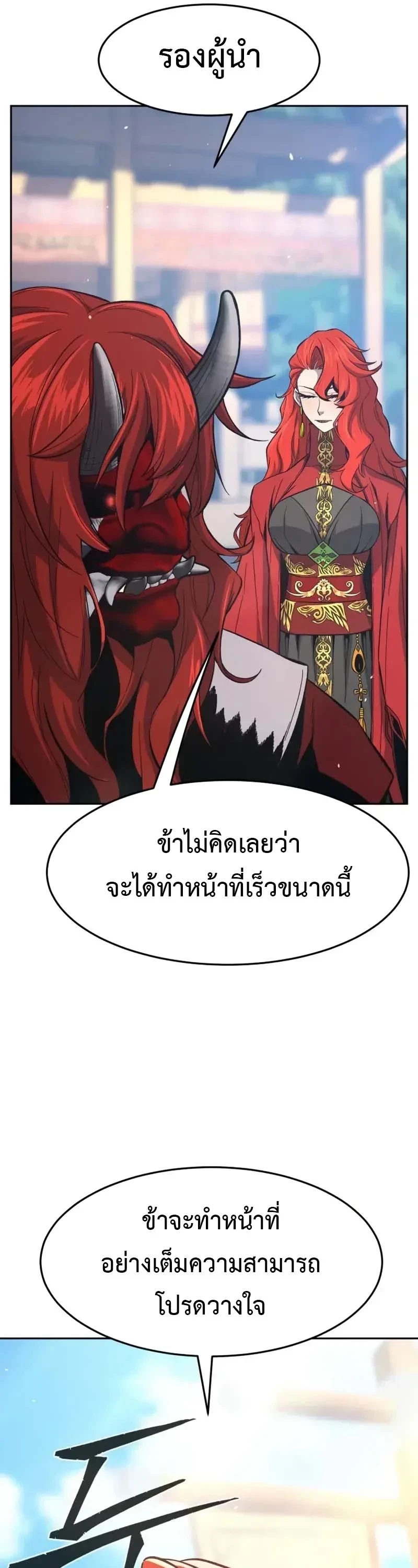 Absolute Sword Sense เซียนสัมผัสดาบ ตอนที่ 153 page 61