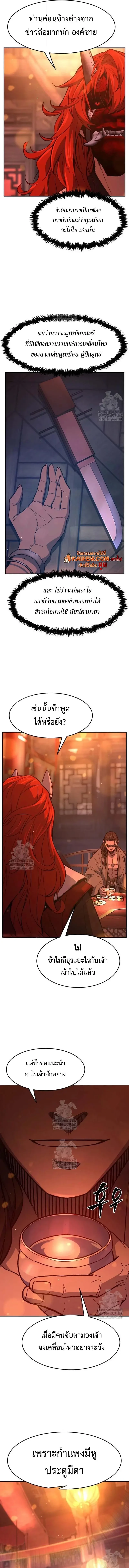 Absolute Sword Sense เซียนสัมผัสดาบ ตอนที่ 157 page 2