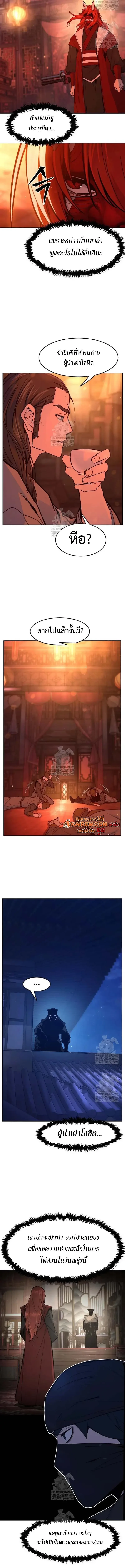 Absolute Sword Sense เซียนสัมผัสดาบ ตอนที่ 157 page 3