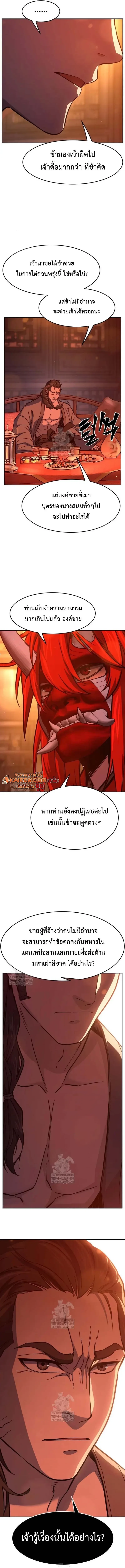 Absolute Sword Sense เซียนสัมผัสดาบ ตอนที่ 157 page 6
