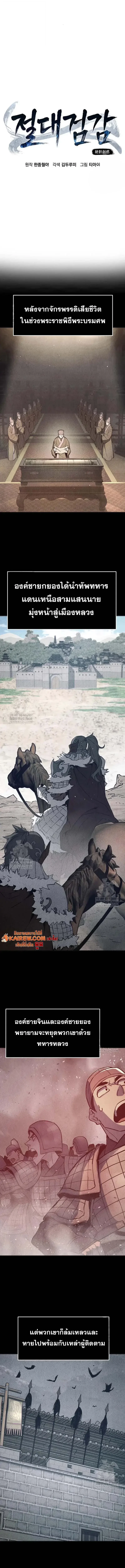 Absolute Sword Sense เซียนสัมผัสดาบ ตอนที่ 157 page 7