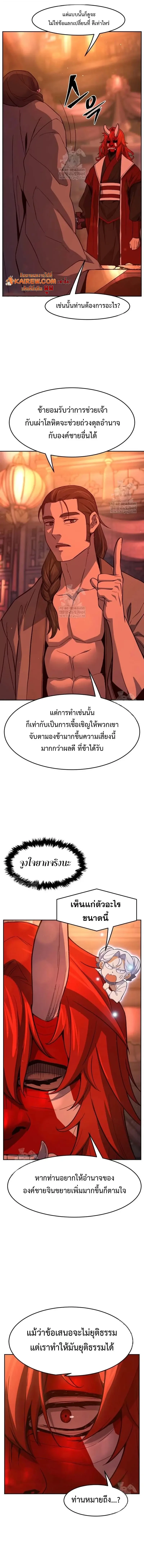 Absolute Sword Sense เซียนสัมผัสดาบ ตอนที่ 157 page 11