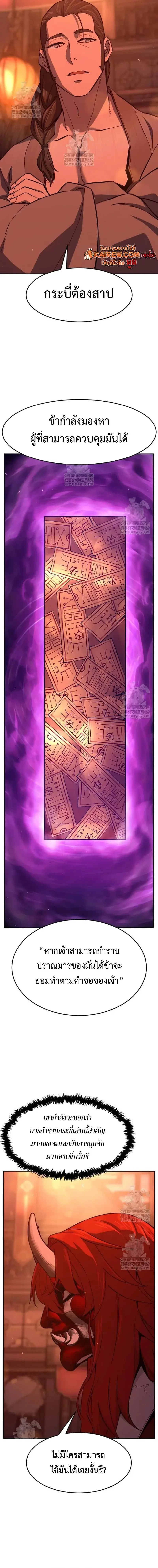 Absolute Sword Sense เซียนสัมผัสดาบ ตอนที่ 157 page 13