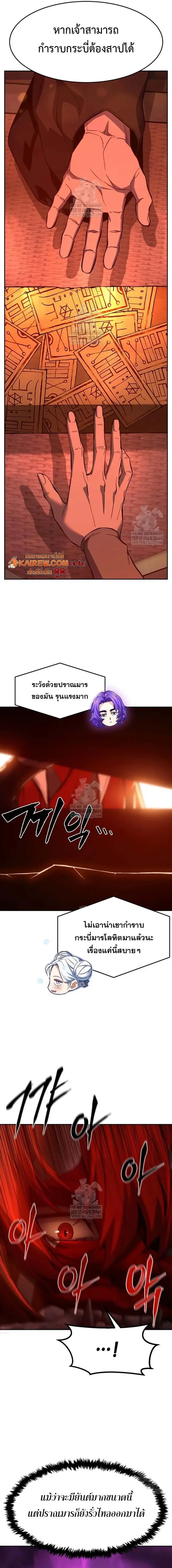 Absolute Sword Sense เซียนสัมผัสดาบ ตอนที่ 157 page 17