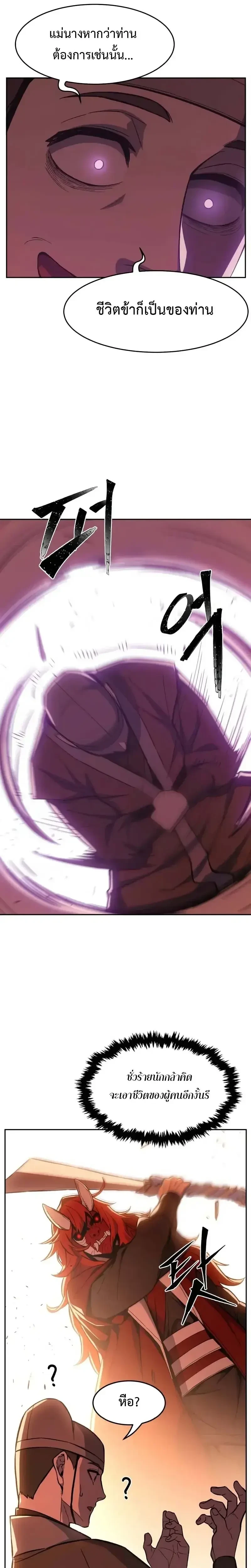 Absolute Sword Sense เซียนสัมผัสดาบ ตอนที่ 159 page 3