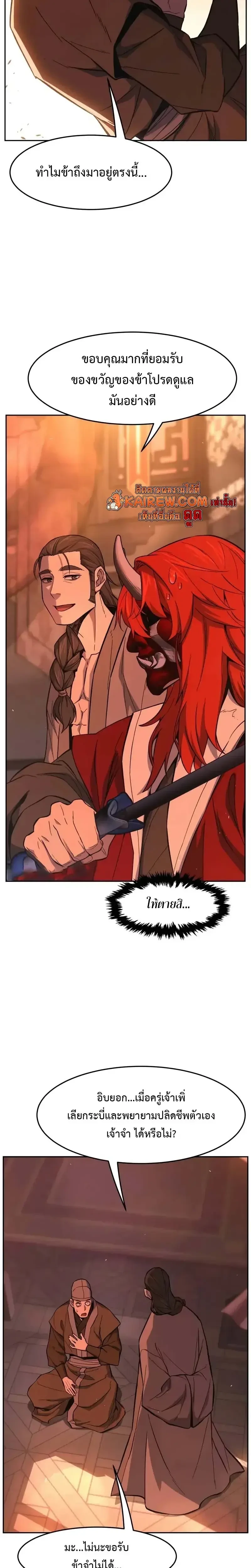 Absolute Sword Sense เซียนสัมผัสดาบ ตอนที่ 159 page 4