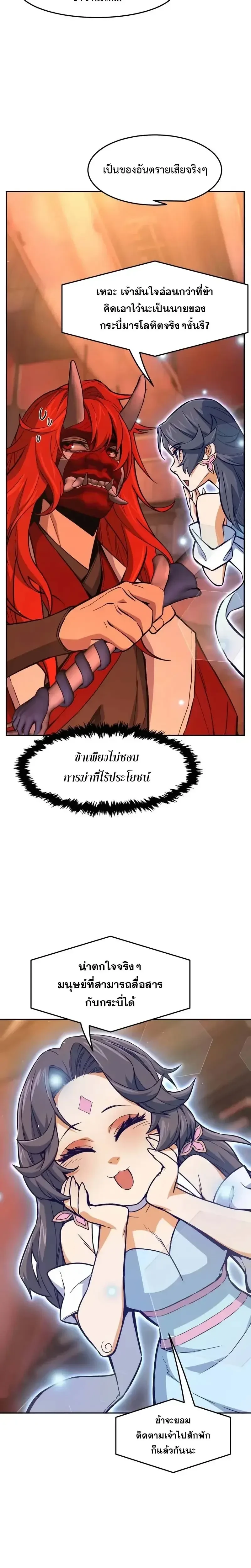 Absolute Sword Sense เซียนสัมผัสดาบ ตอนที่ 159 page 5