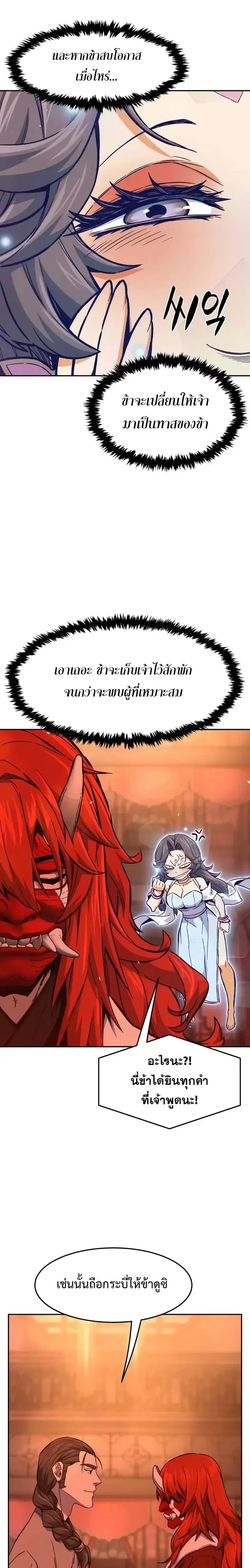 Absolute Sword Sense เซียนสัมผัสดาบ ตอนที่ 159 page 6