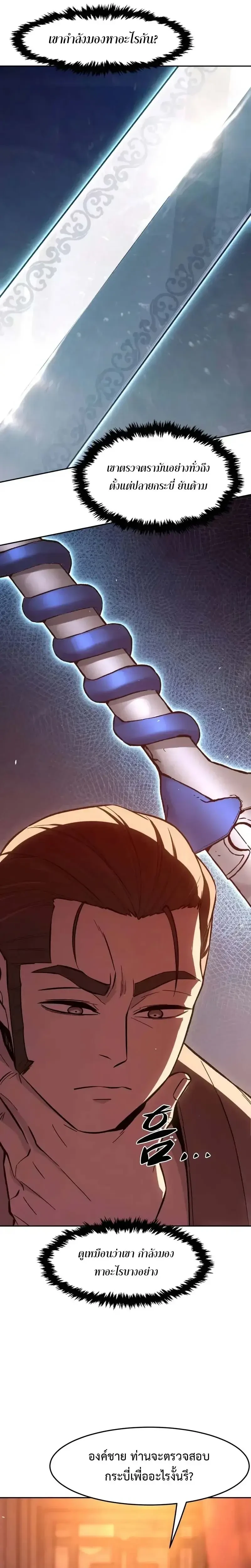 Absolute Sword Sense เซียนสัมผัสดาบ ตอนที่ 159 page 9