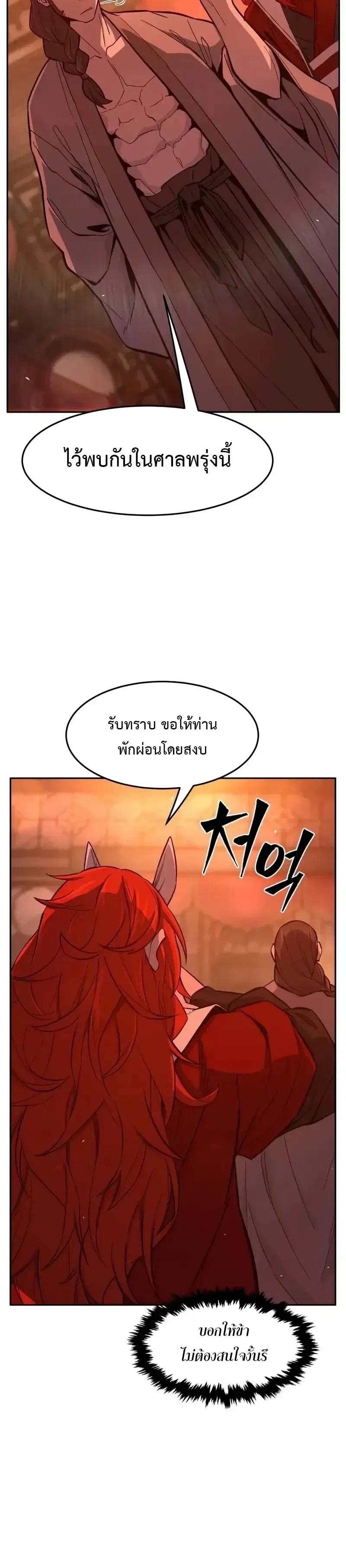 Absolute Sword Sense เซียนสัมผัสดาบ ตอนที่ 159 page 11