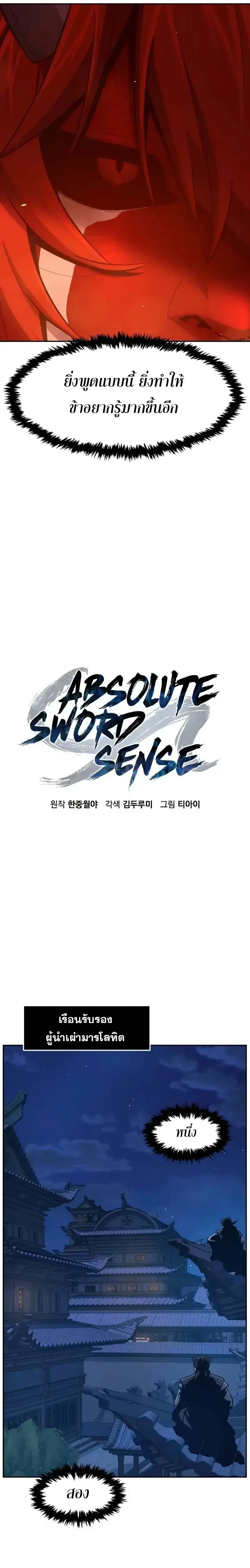 Absolute Sword Sense เซียนสัมผัสดาบ ตอนที่ 159 page 12