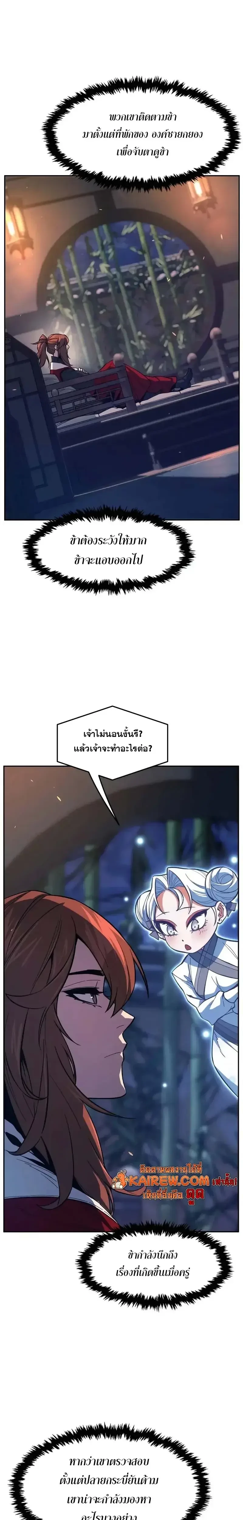 Absolute Sword Sense เซียนสัมผัสดาบ ตอนที่ 159 page 13