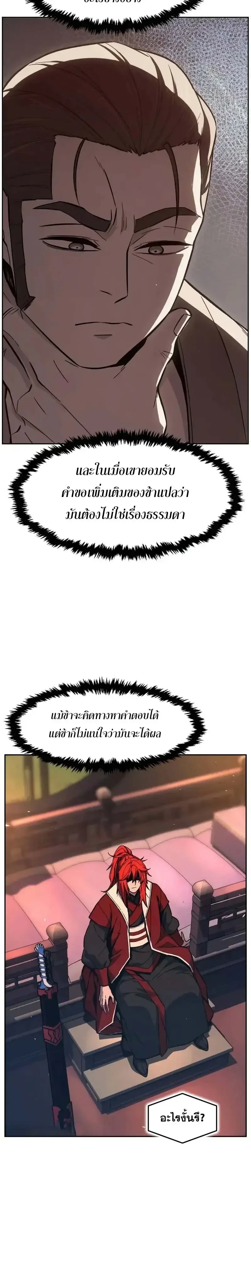 Absolute Sword Sense เซียนสัมผัสดาบ ตอนที่ 159 page 14