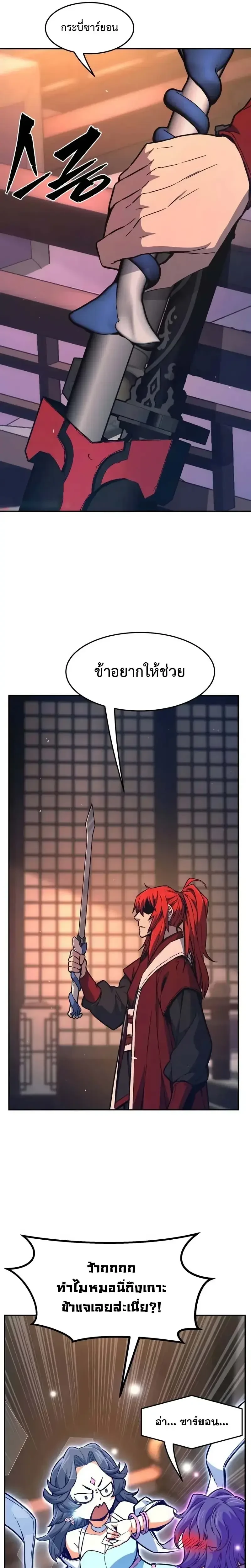 Absolute Sword Sense เซียนสัมผัสดาบ ตอนที่ 159 page 15