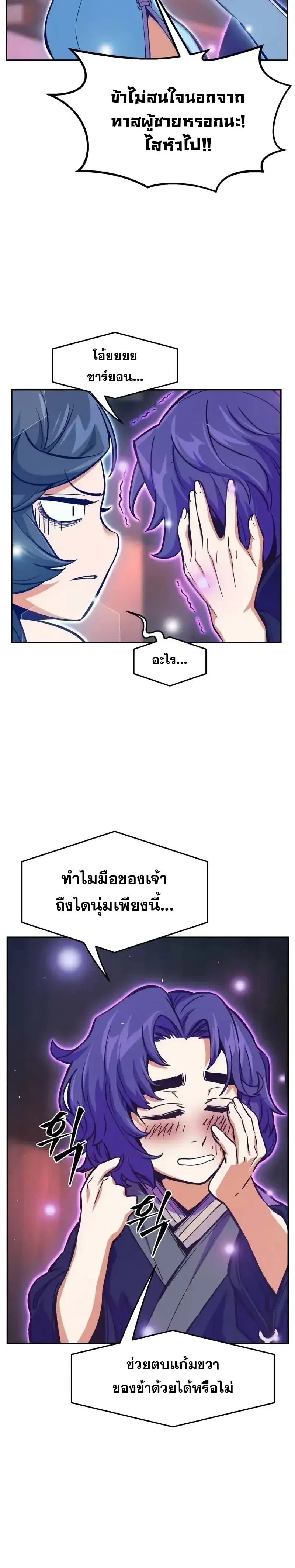 Absolute Sword Sense เซียนสัมผัสดาบ ตอนที่ 159 page 16