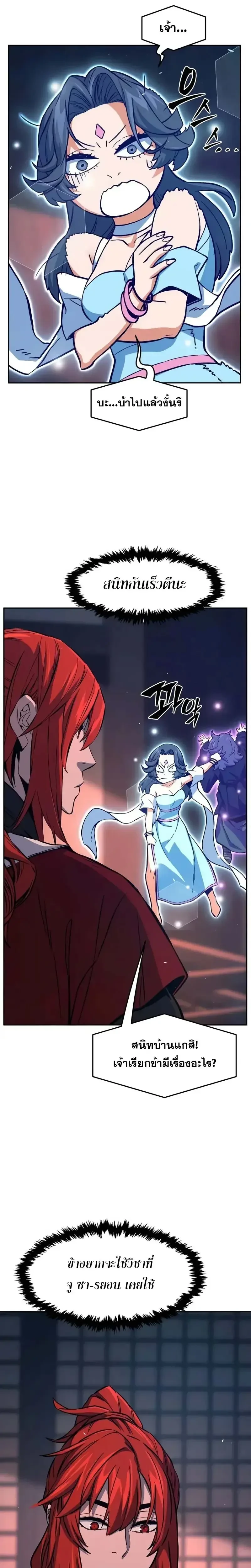 Absolute Sword Sense เซียนสัมผัสดาบ ตอนที่ 159 page 17