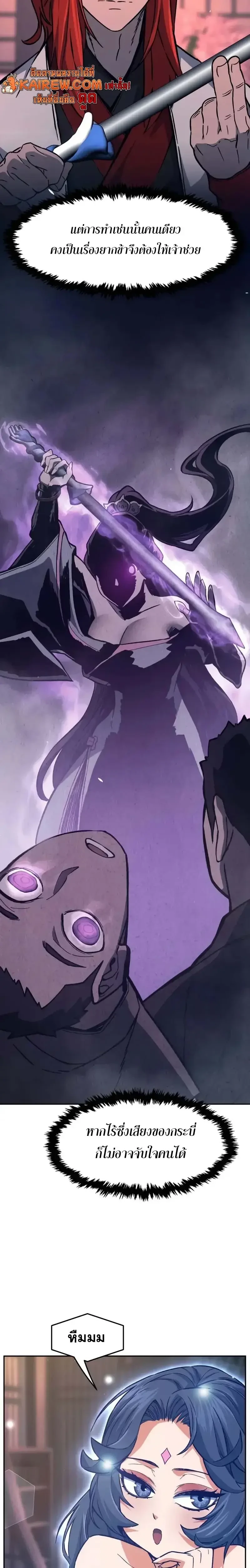 Absolute Sword Sense เซียนสัมผัสดาบ ตอนที่ 159 page 18