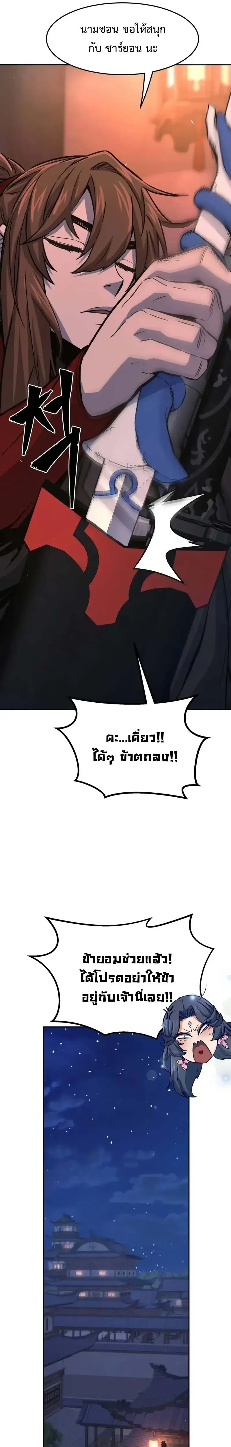 Absolute Sword Sense เซียนสัมผัสดาบ ตอนที่ 159 page 19