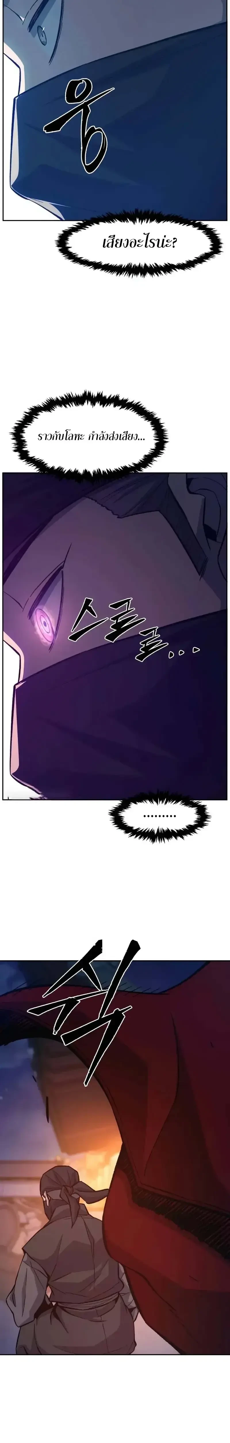 Absolute Sword Sense เซียนสัมผัสดาบ ตอนที่ 159 page 21