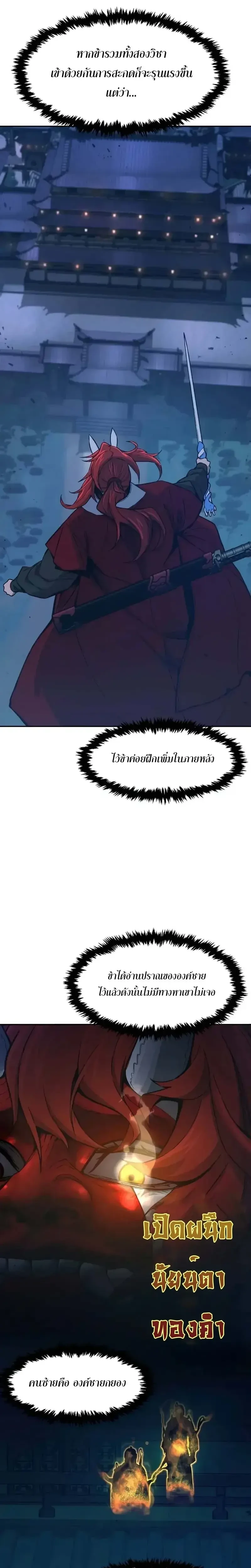 Absolute Sword Sense เซียนสัมผัสดาบ ตอนที่ 159 page 23