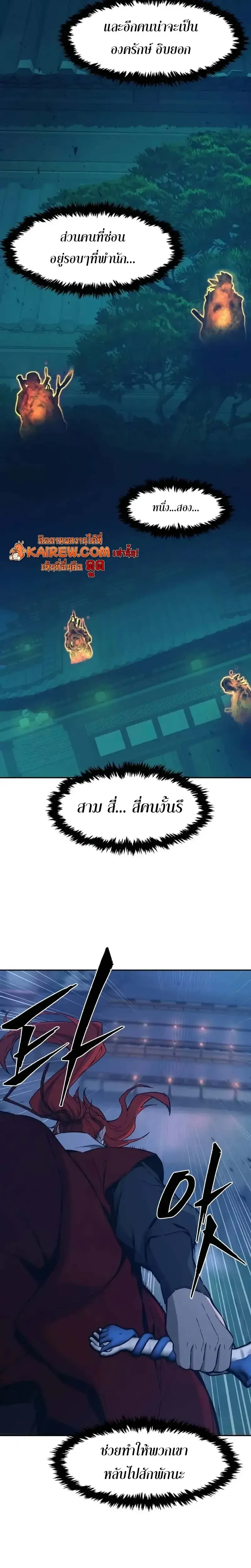 Absolute Sword Sense เซียนสัมผัสดาบ ตอนที่ 159 page 24