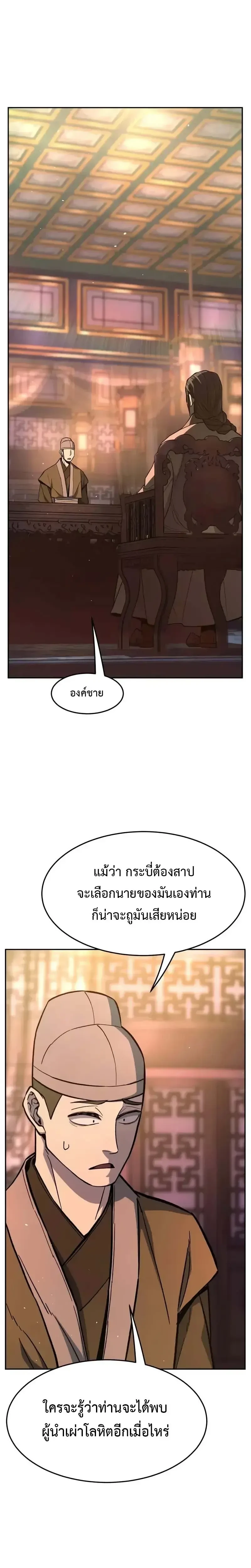 Absolute Sword Sense เซียนสัมผัสดาบ ตอนที่ 159 page 25