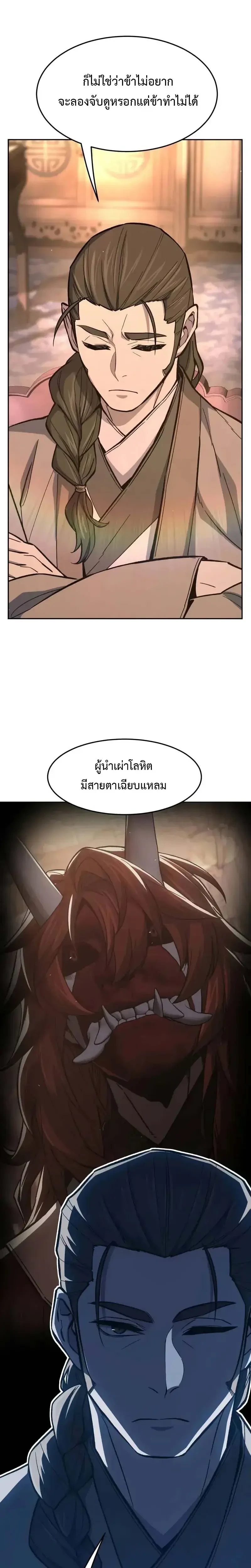 Absolute Sword Sense เซียนสัมผัสดาบ ตอนที่ 159 page 26