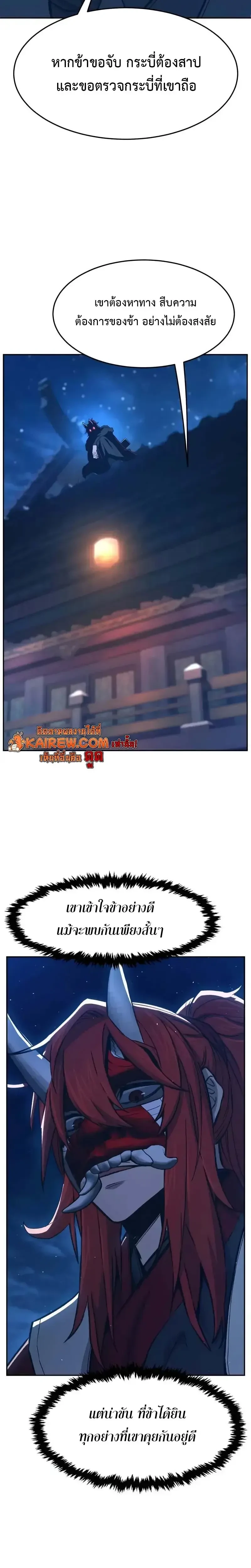 Absolute Sword Sense เซียนสัมผัสดาบ ตอนที่ 159 page 27