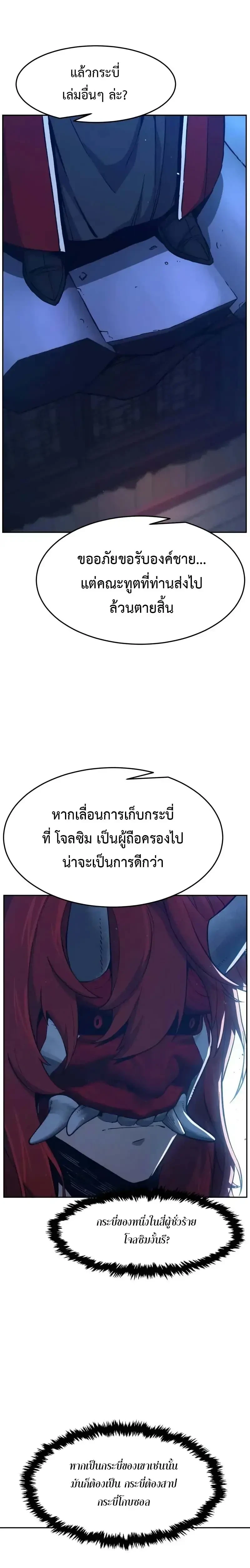 Absolute Sword Sense เซียนสัมผัสดาบ ตอนที่ 159 page 28