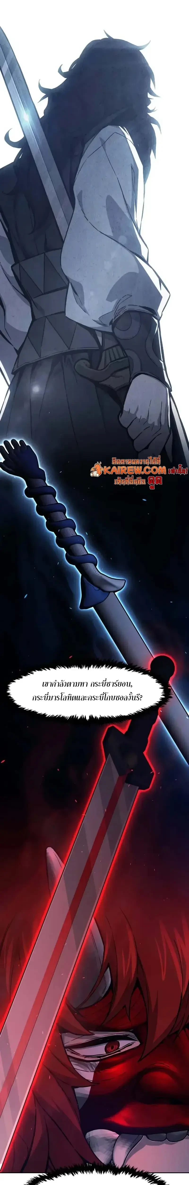 Absolute Sword Sense เซียนสัมผัสดาบ ตอนที่ 159 page 29