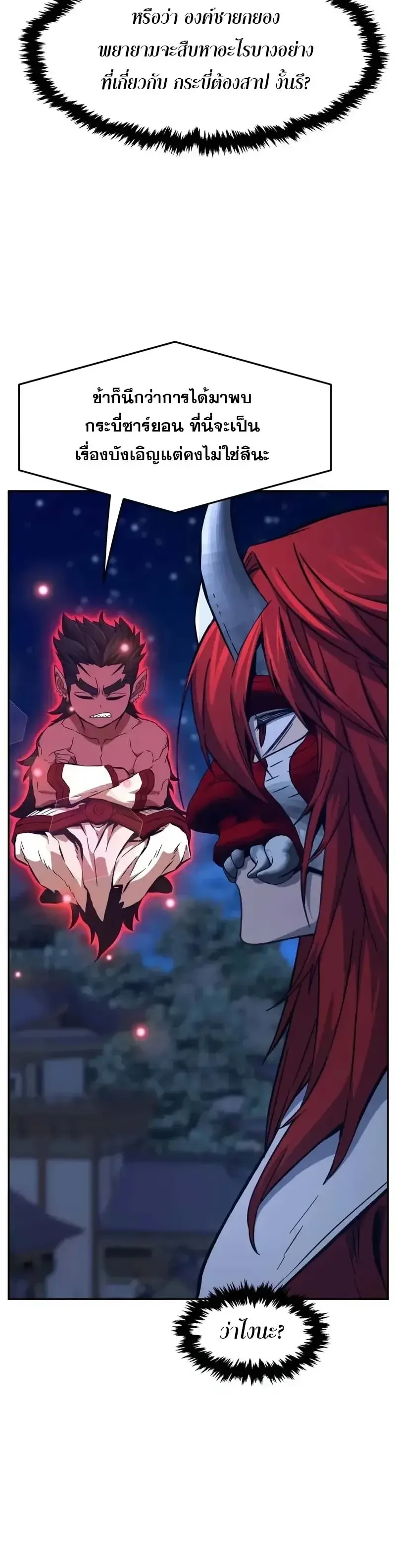 Absolute Sword Sense เซียนสัมผัสดาบ ตอนที่ 159 page 30