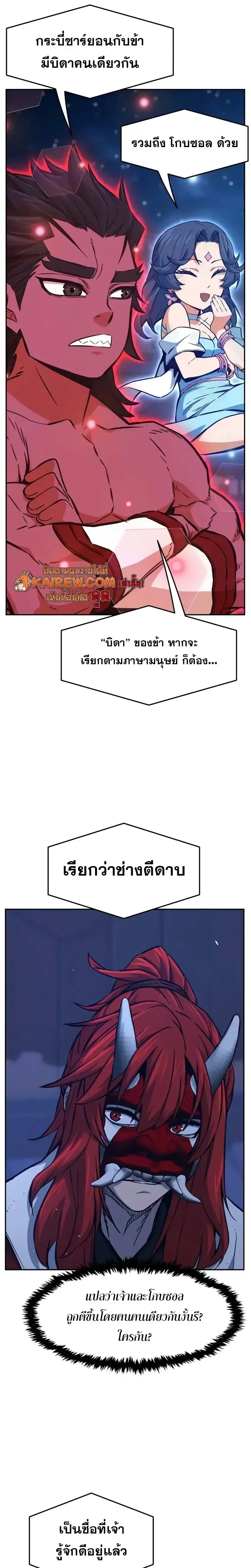 Absolute Sword Sense เซียนสัมผัสดาบ ตอนที่ 159 page 31