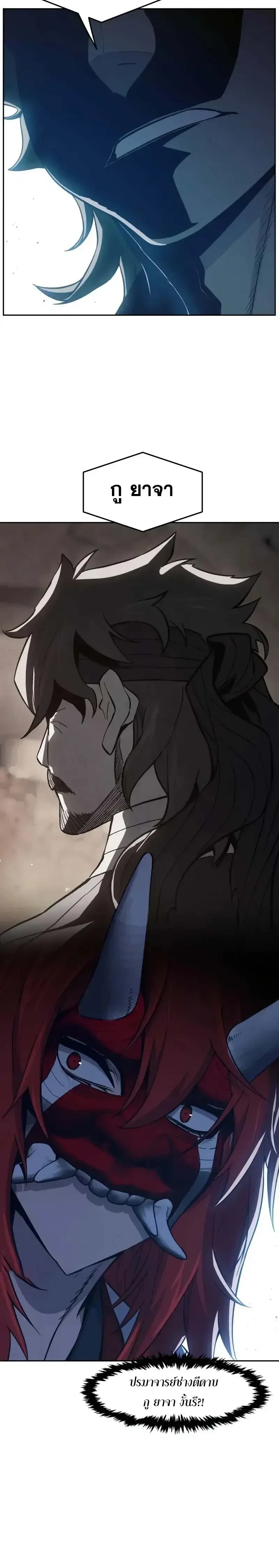 Absolute Sword Sense เซียนสัมผัสดาบ ตอนที่ 159 page 32