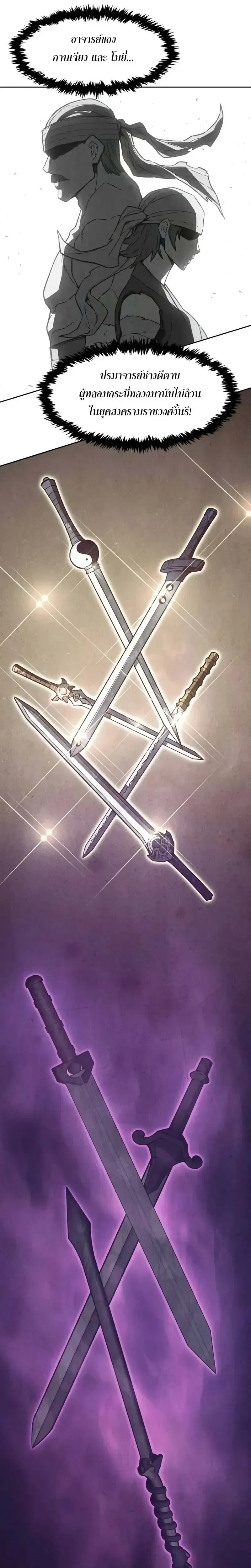 Absolute Sword Sense เซียนสัมผัสดาบ ตอนที่ 159 page 33