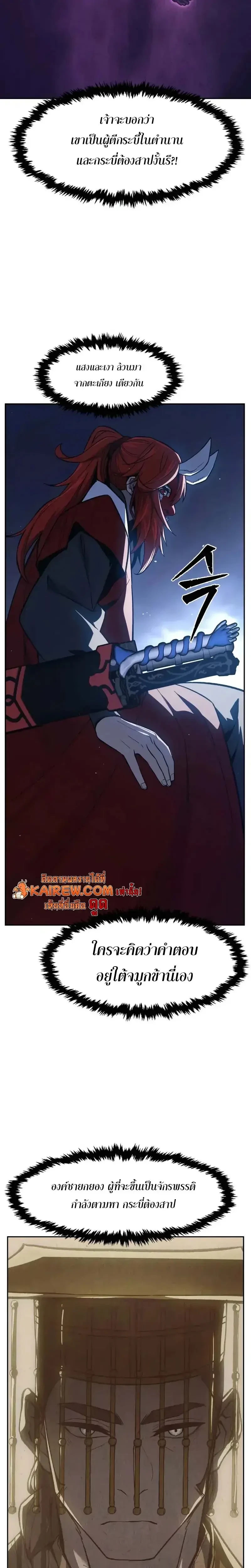 Absolute Sword Sense เซียนสัมผัสดาบ ตอนที่ 159 page 34