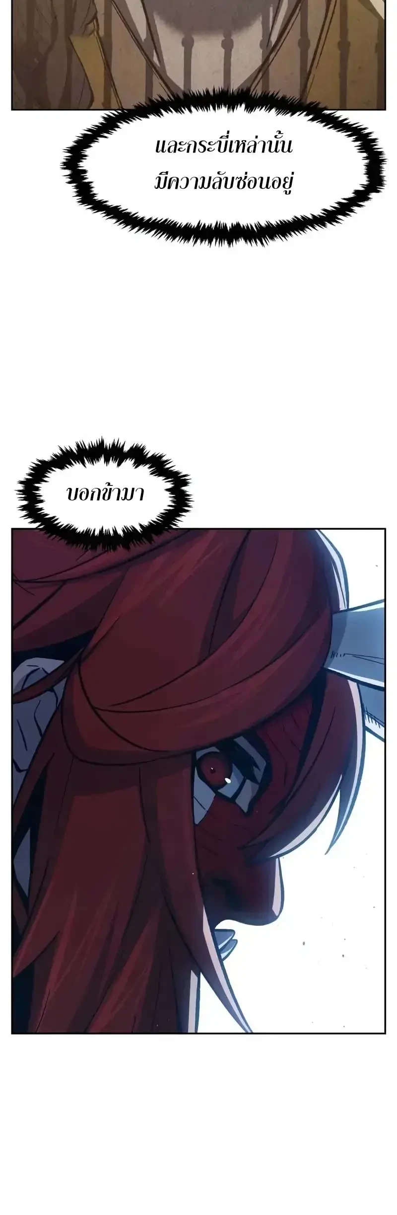 Absolute Sword Sense เซียนสัมผัสดาบ ตอนที่ 159 page 35